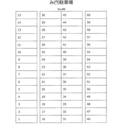 みどり駐車場
